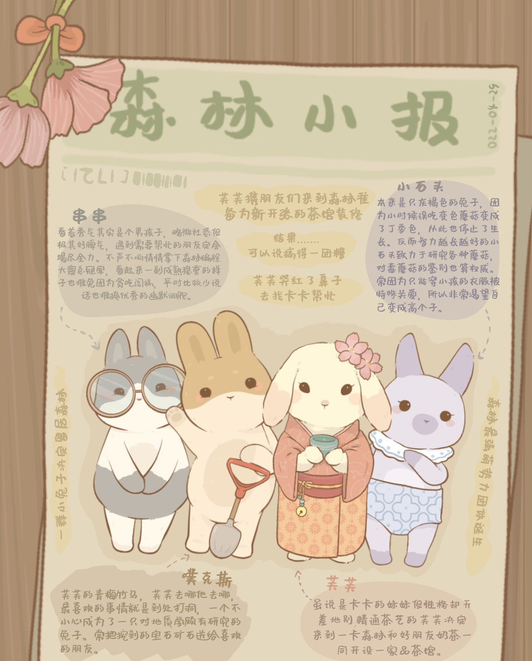 鼹鼠同行之森林之家