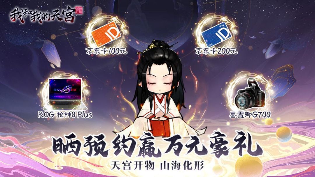 我和我的天宫