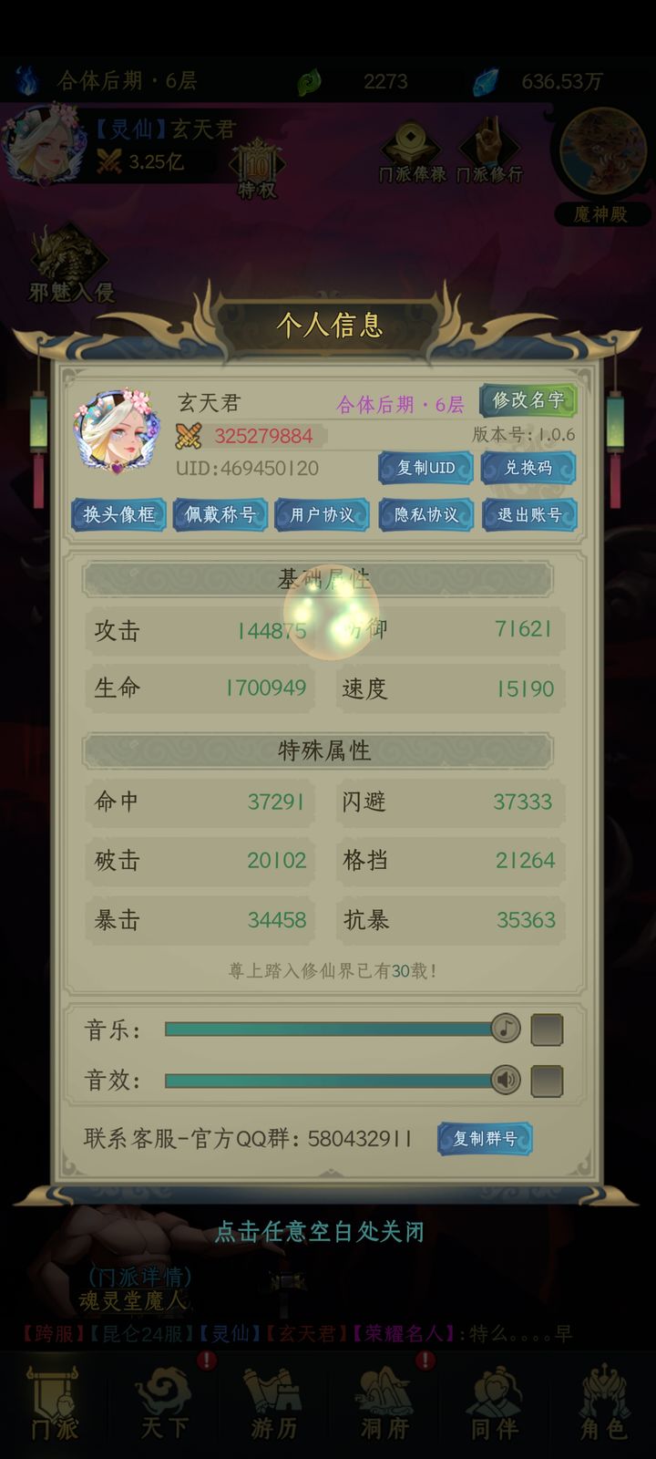 一起来修仙