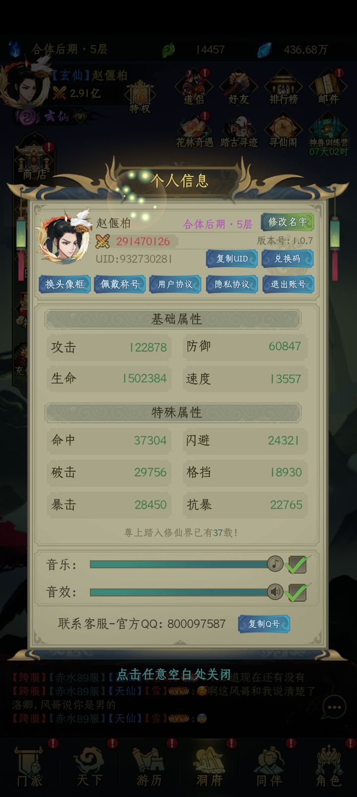 一起来修仙