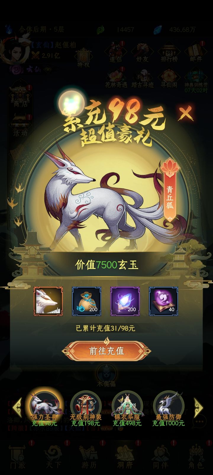 一起来修仙