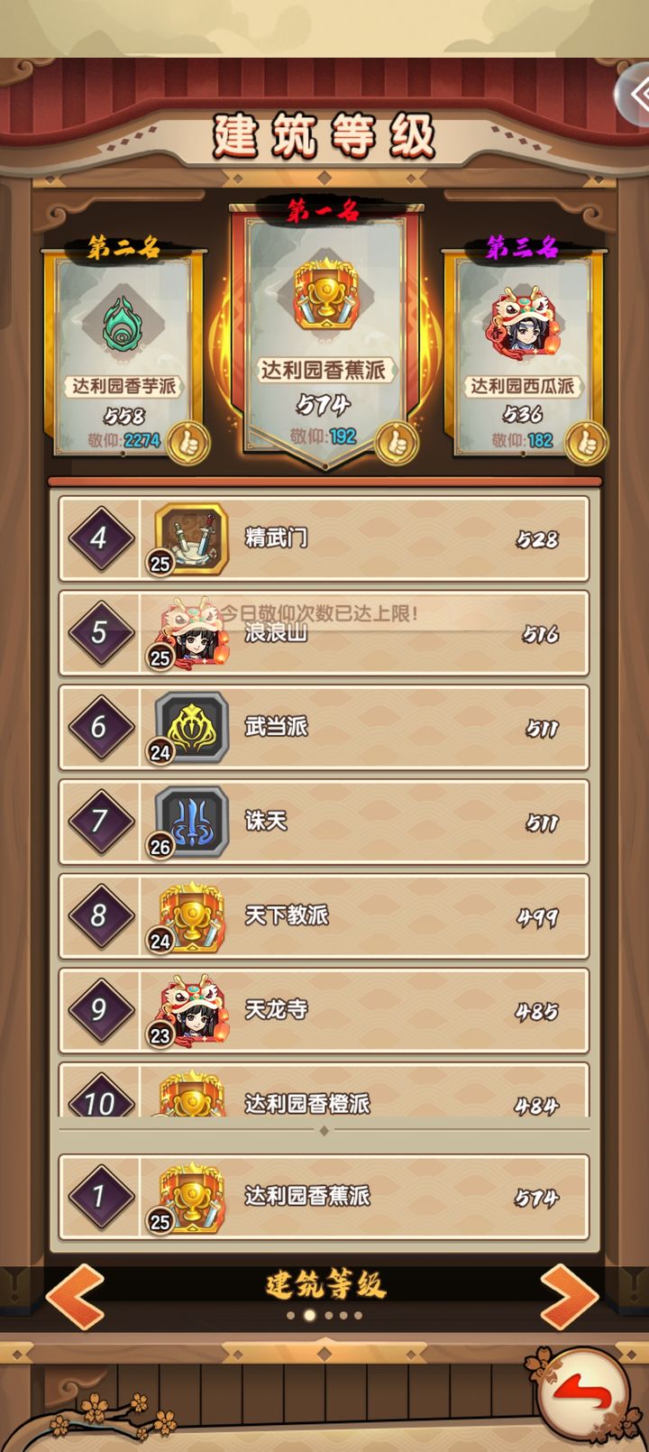 我要当掌门