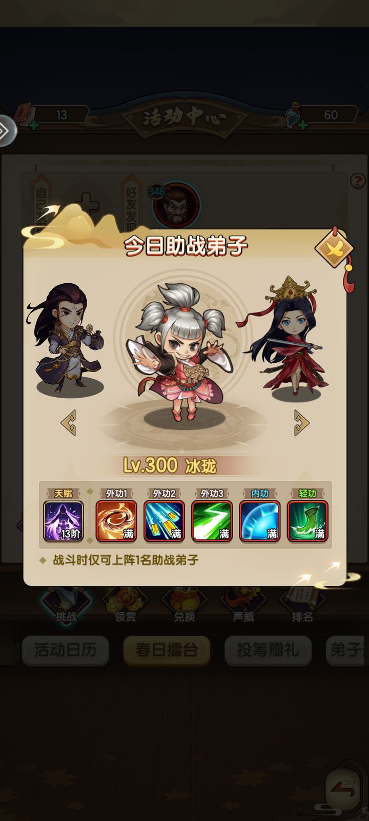 我要当掌门