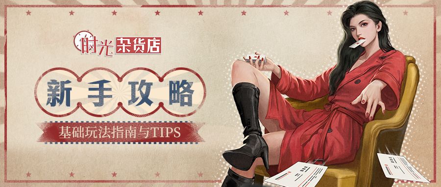 时光杂货店