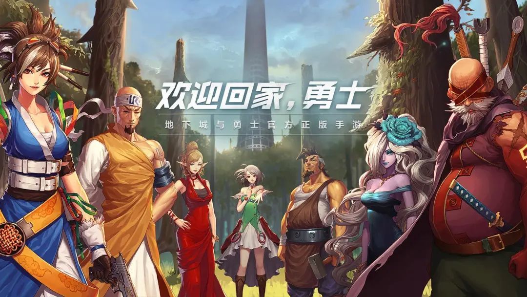 地下城与勇士起源
