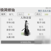 极简修仙洞府作用一览