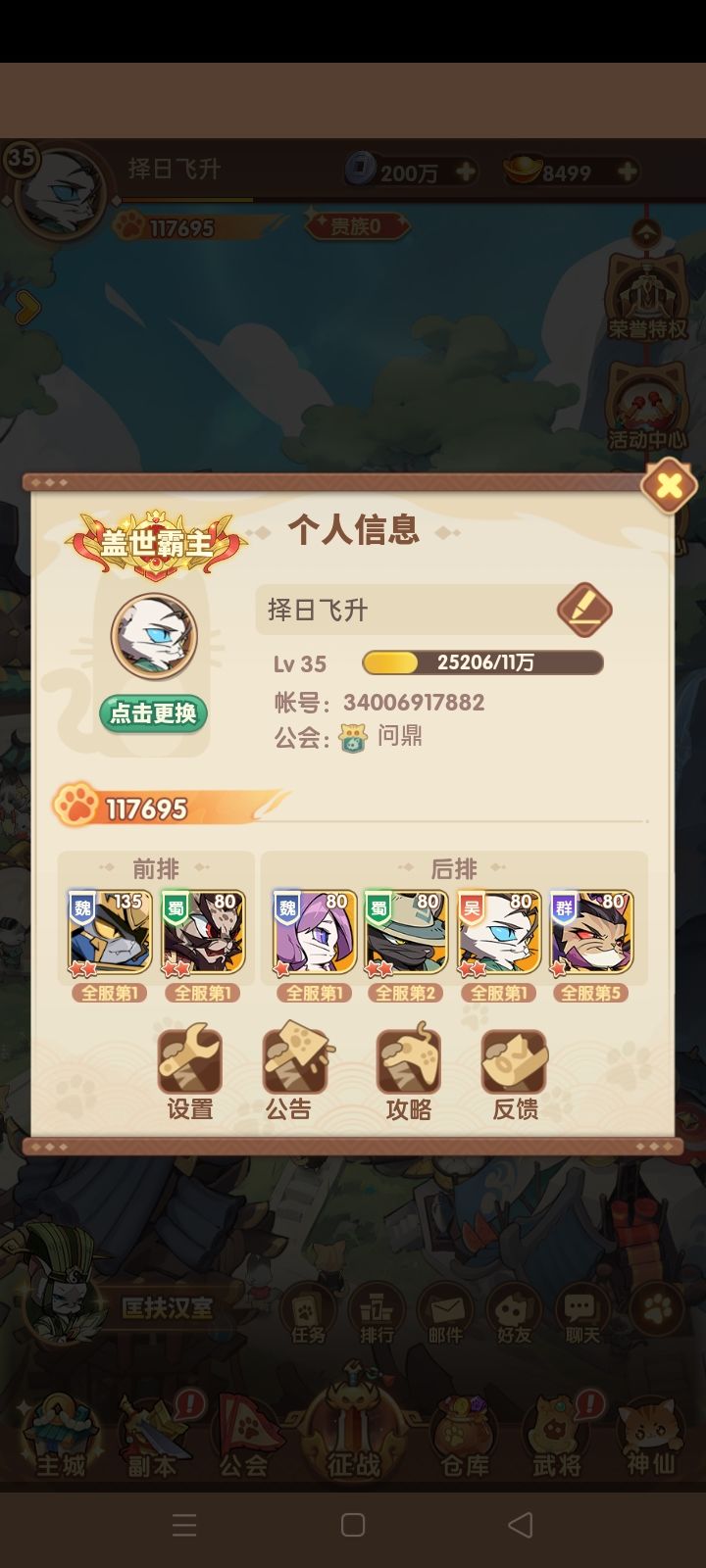 猫三国