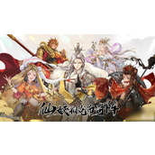 西游笔绘西行仙缘录