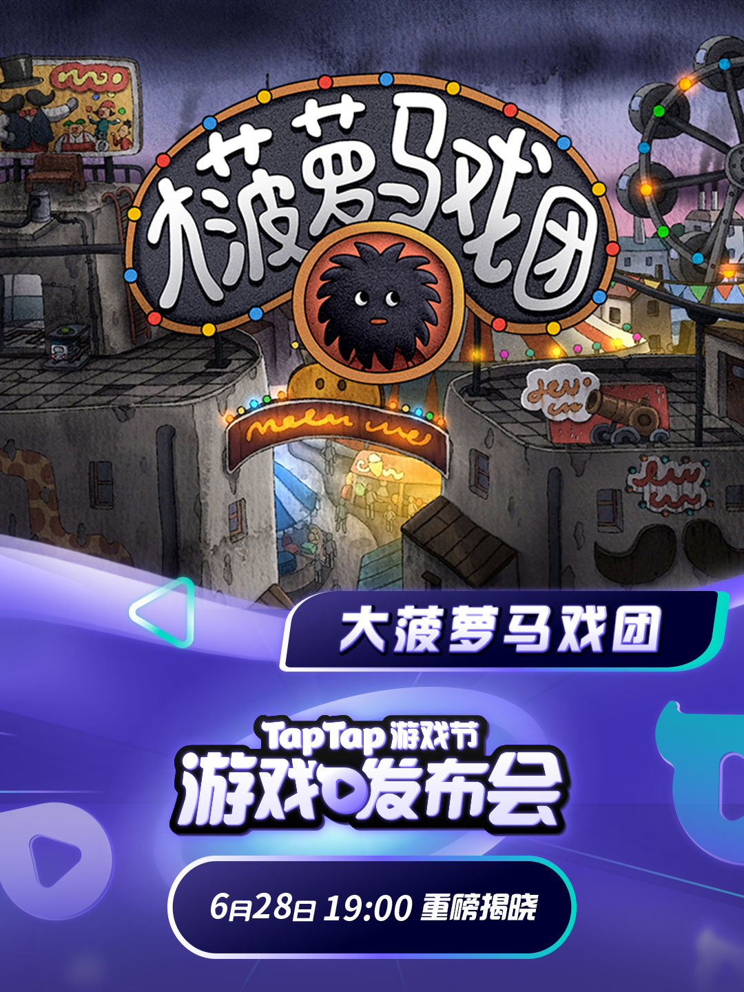 大菠萝马戏团