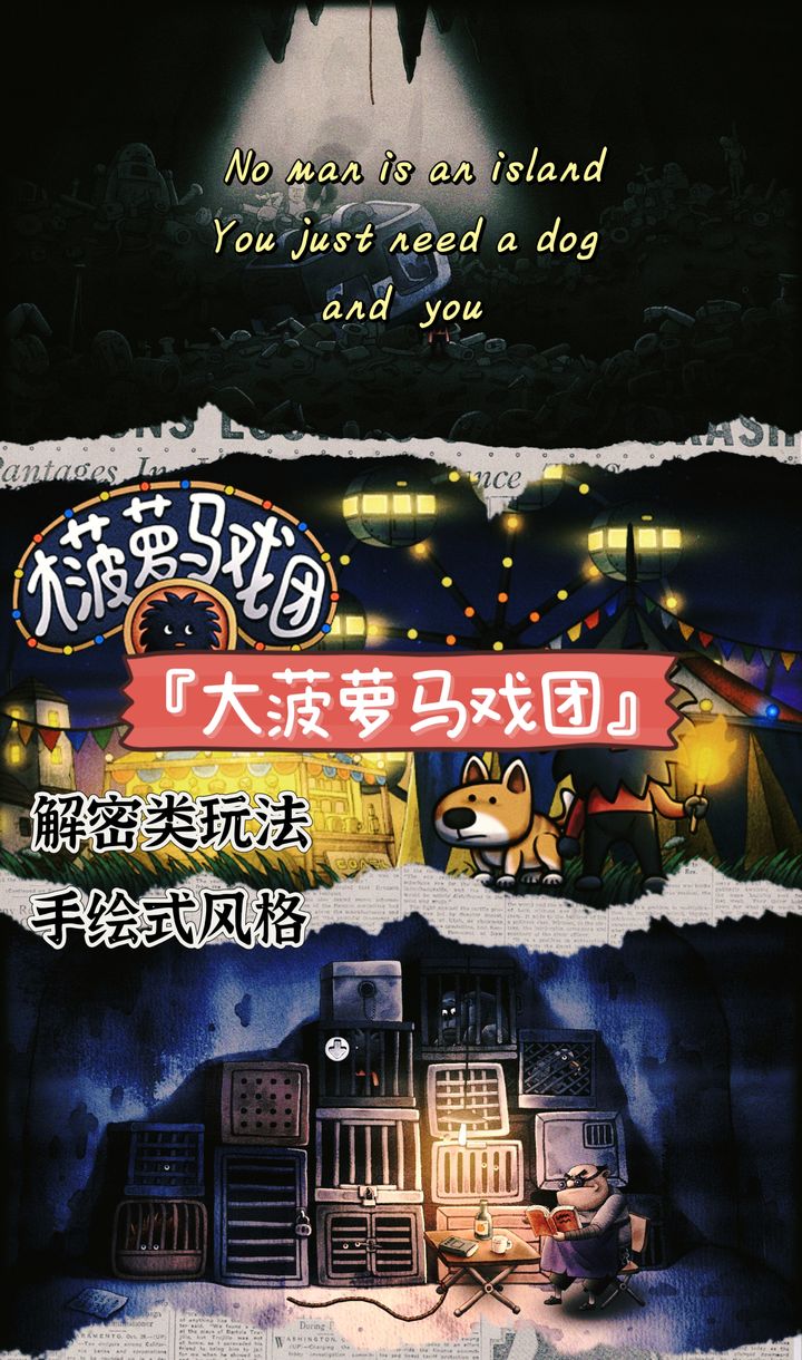 大菠萝马戏团