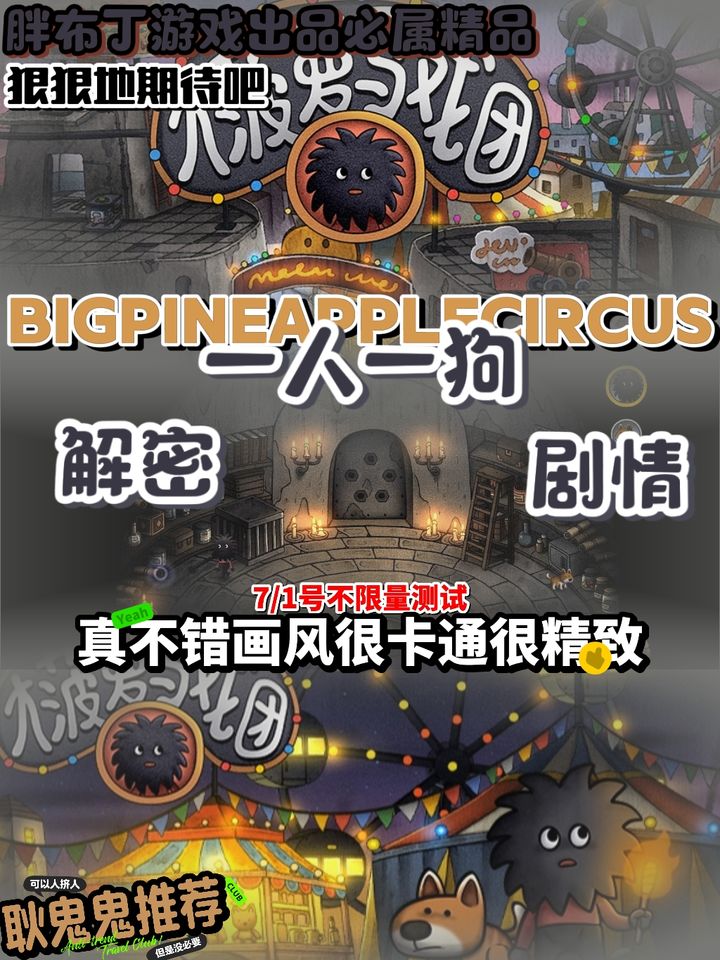 大菠萝马戏团