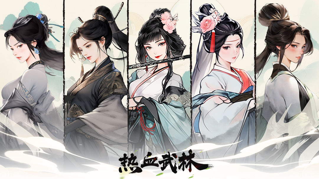 热血武林