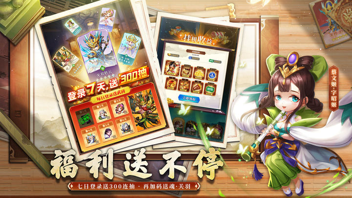 天天三国