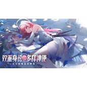 破晓序列怎么升星