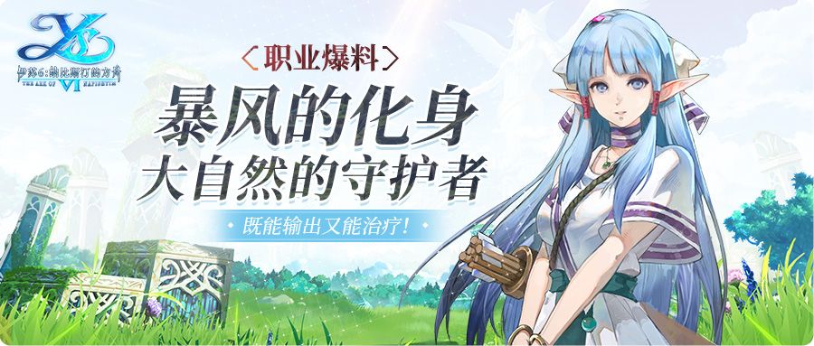 伊苏6纳比斯汀的方舟