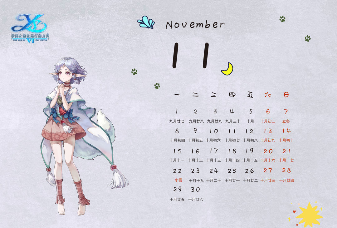 伊苏6纳比斯汀的方舟