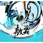 飞吧龙骑士敖霜介绍