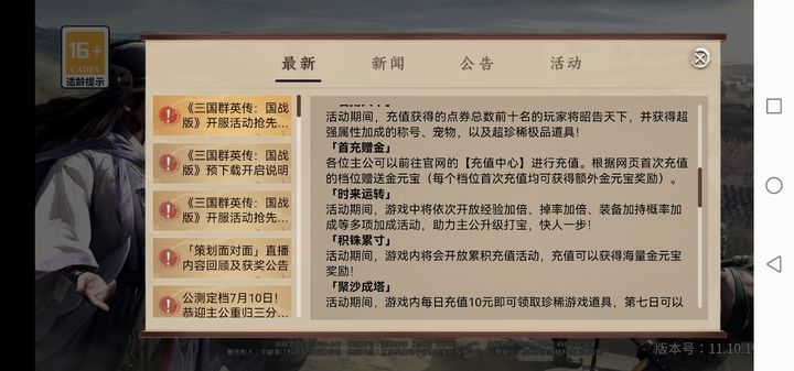 三国群英传国战版