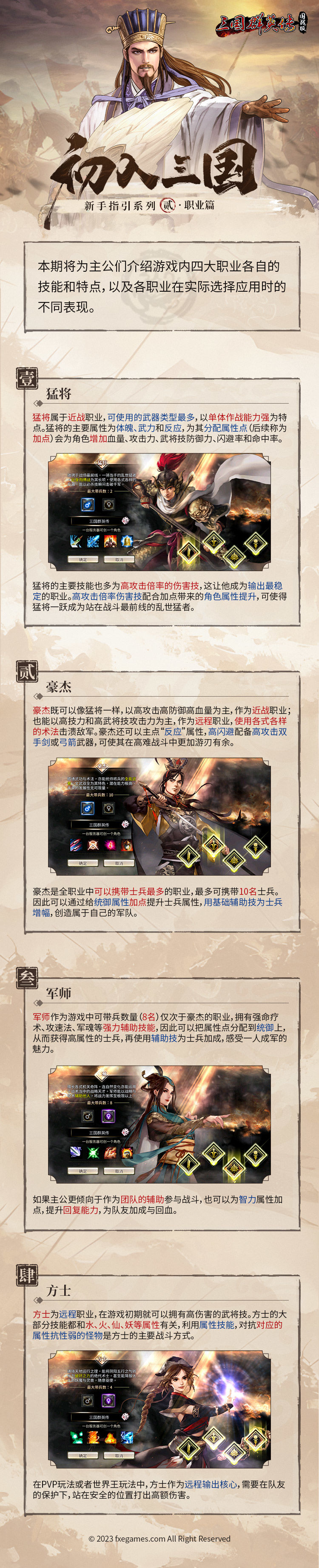 三国群英传国战版
