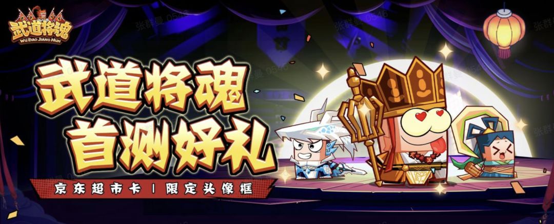 武道将魂