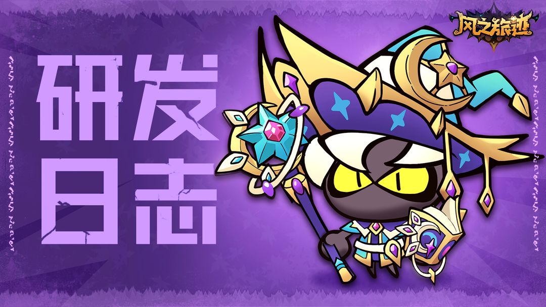 风之旅迹
