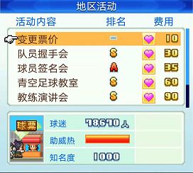 冠军足球物语1