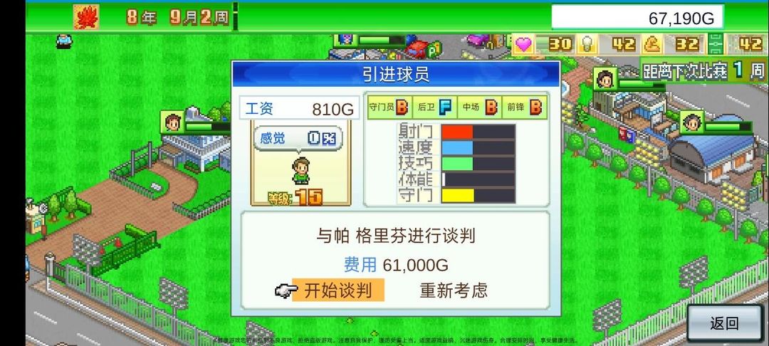 冠军足球物语1