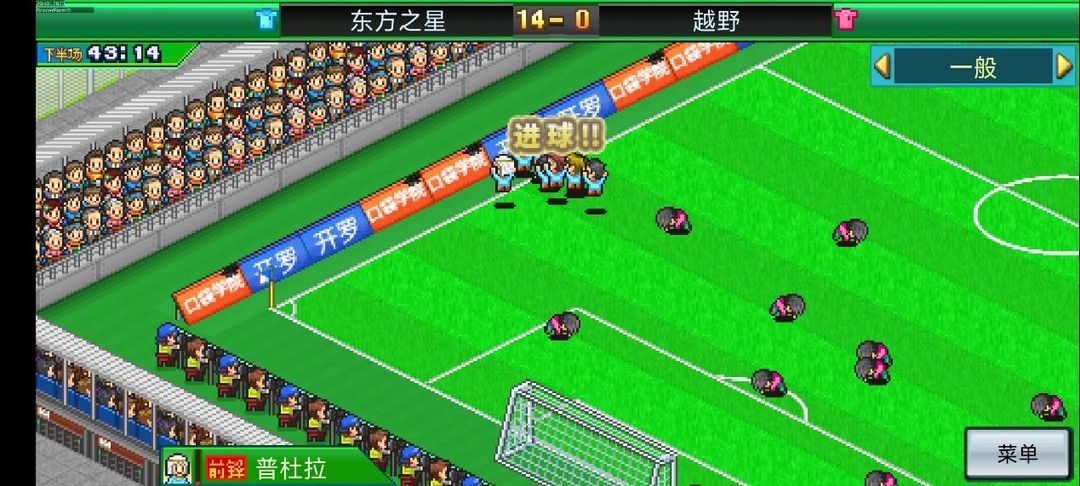 冠军足球物语1
