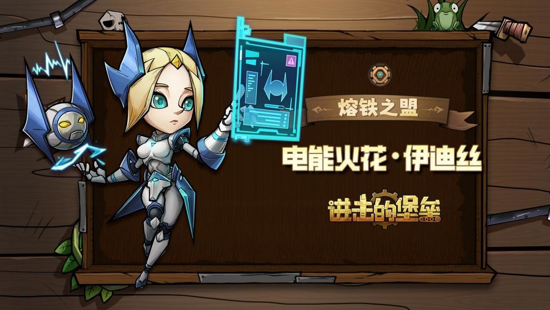 进击的堡垒