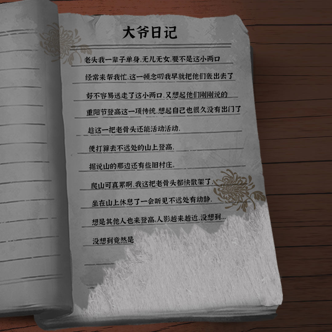 纸嫁衣2奘铃村