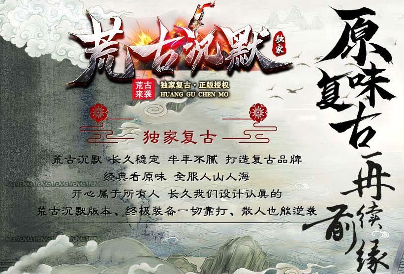 荒古沉默手游