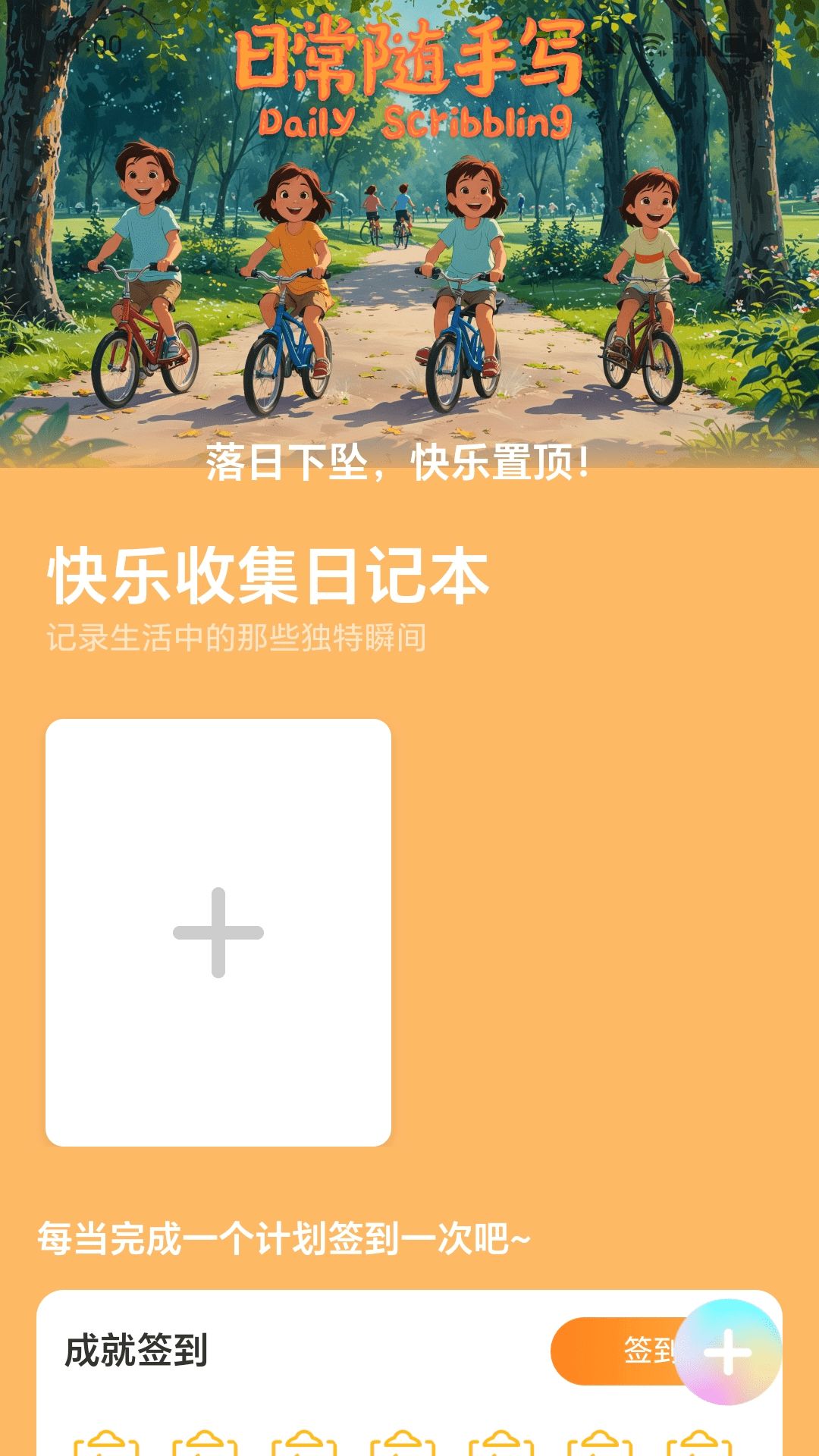 撒欢充电app