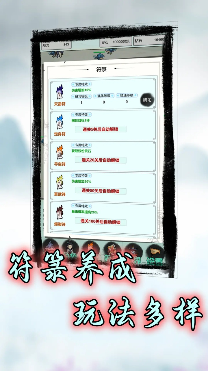 符箓传说内置菜单版