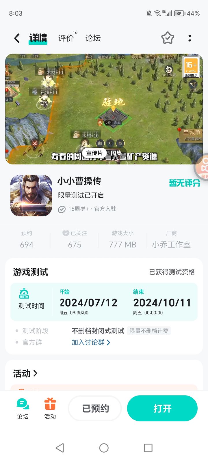 小小曹操传