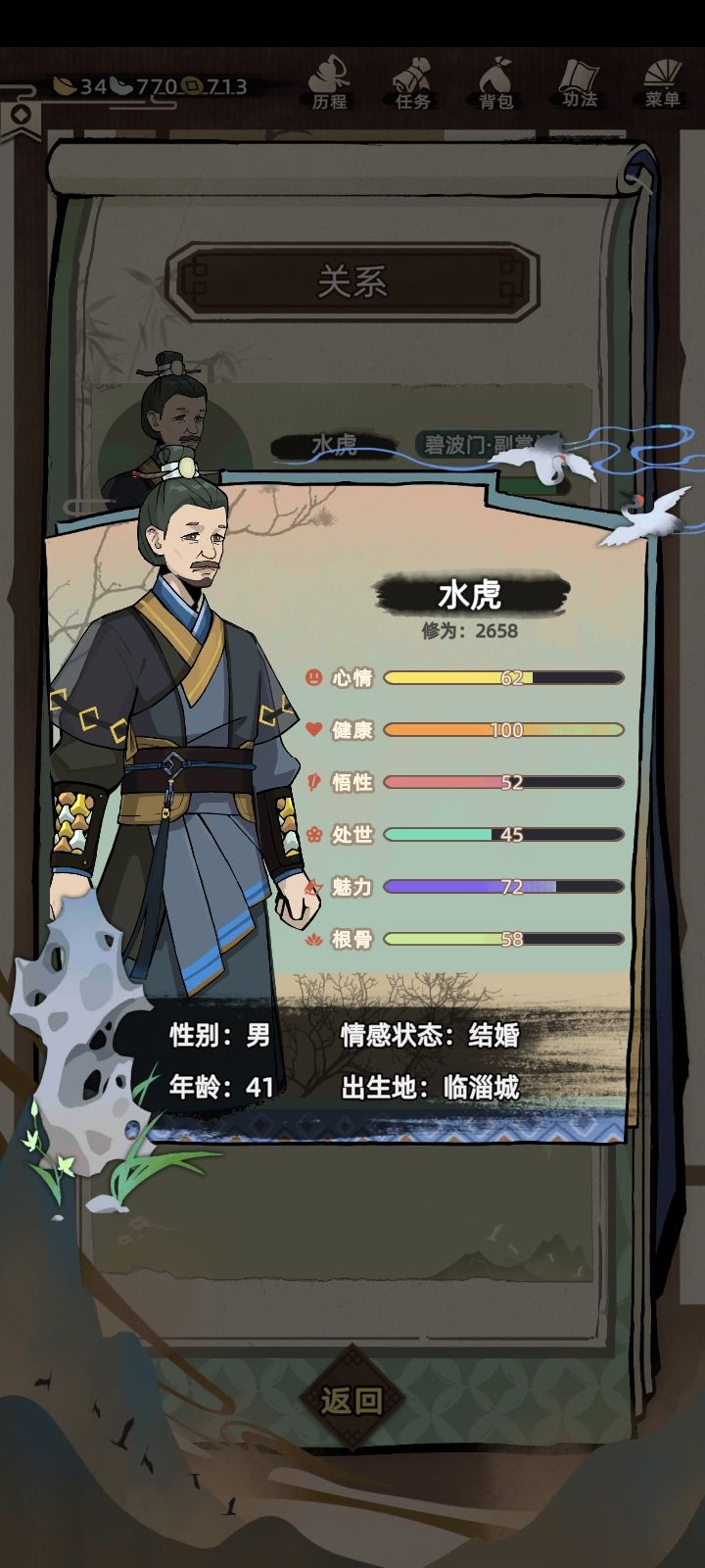 江湖人生