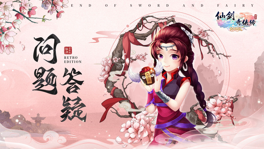 仙剑奇侠传回合