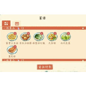 淡墨水云乡一级菜谱攻略