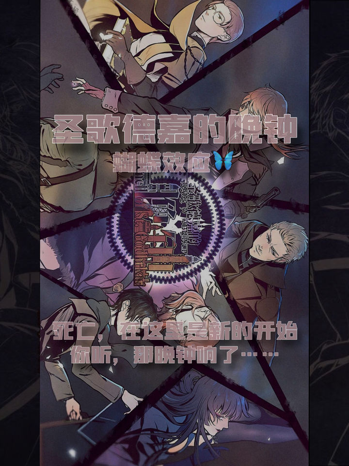 圣歌德嘉的晚钟