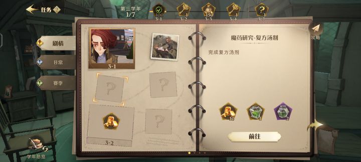 哈利波特魔法觉醒