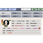 修仙家族模拟器怎么抓名人