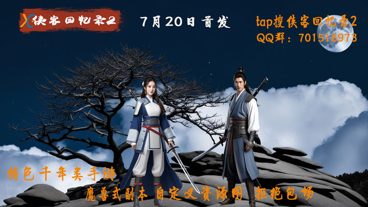 侠客回忆录2