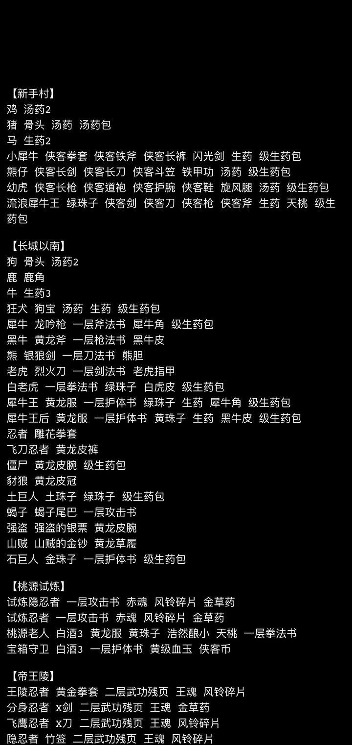侠客回忆录2
