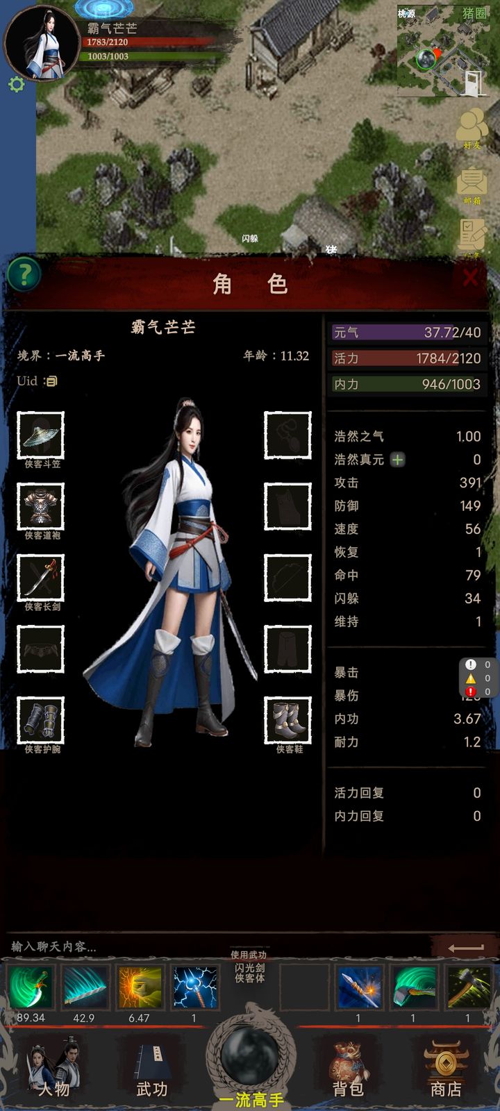 侠客回忆录2