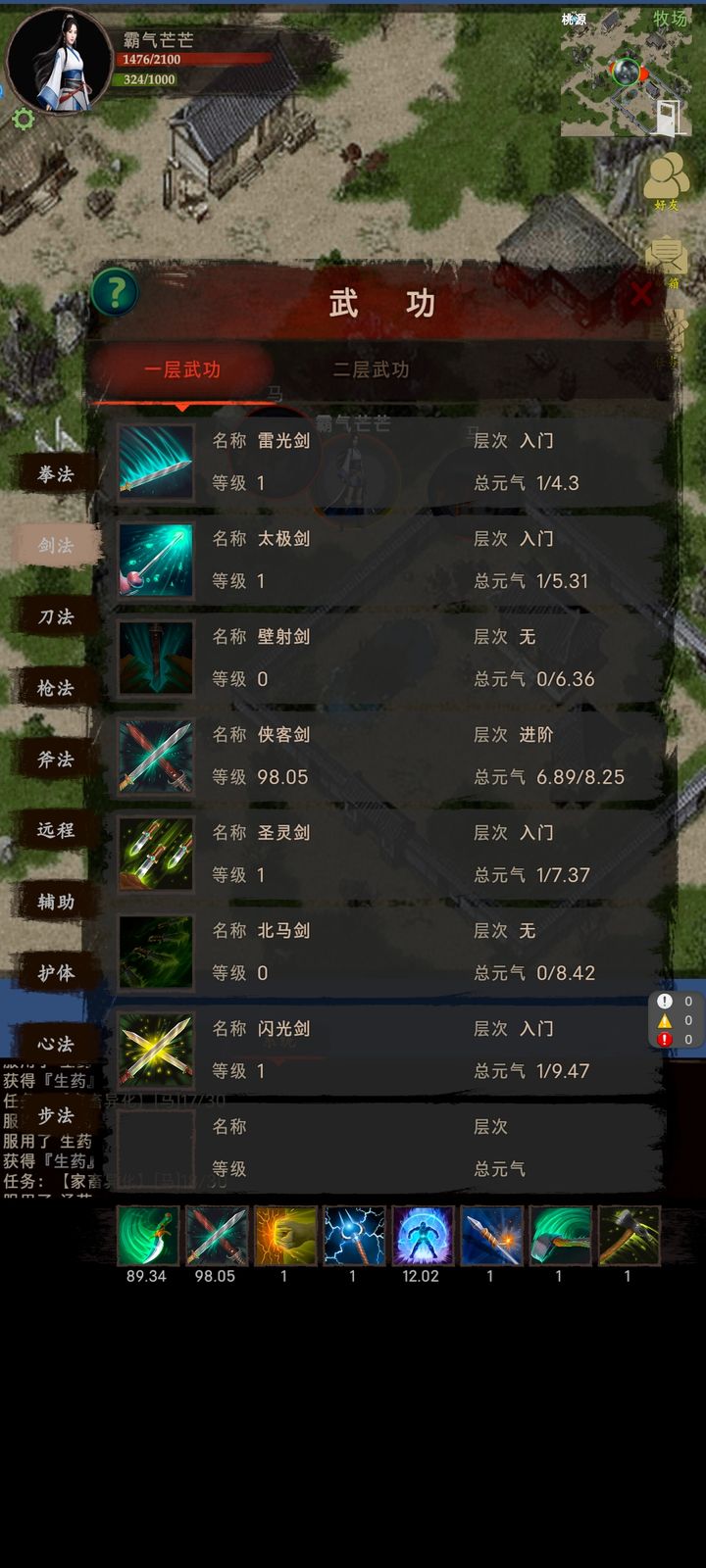 侠客回忆录2