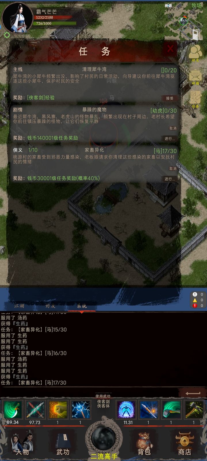 侠客回忆录2