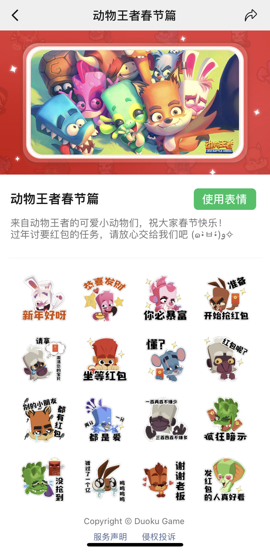 动物王者