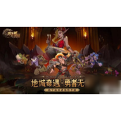 地下城与王国手游前期怎么玩