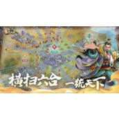 秦皇汉武手游如何成为聚贤军