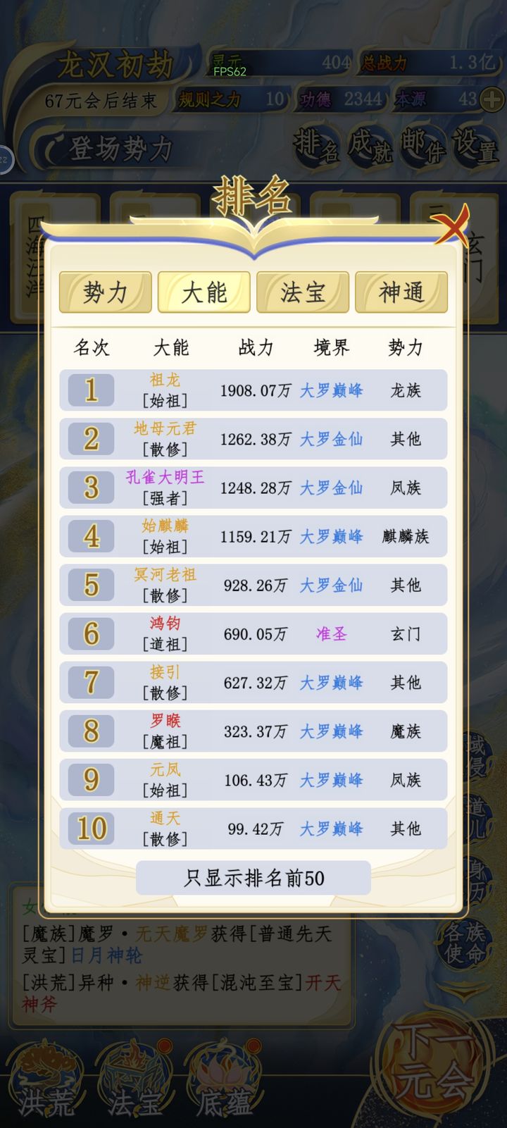 洪荒天道2主宰