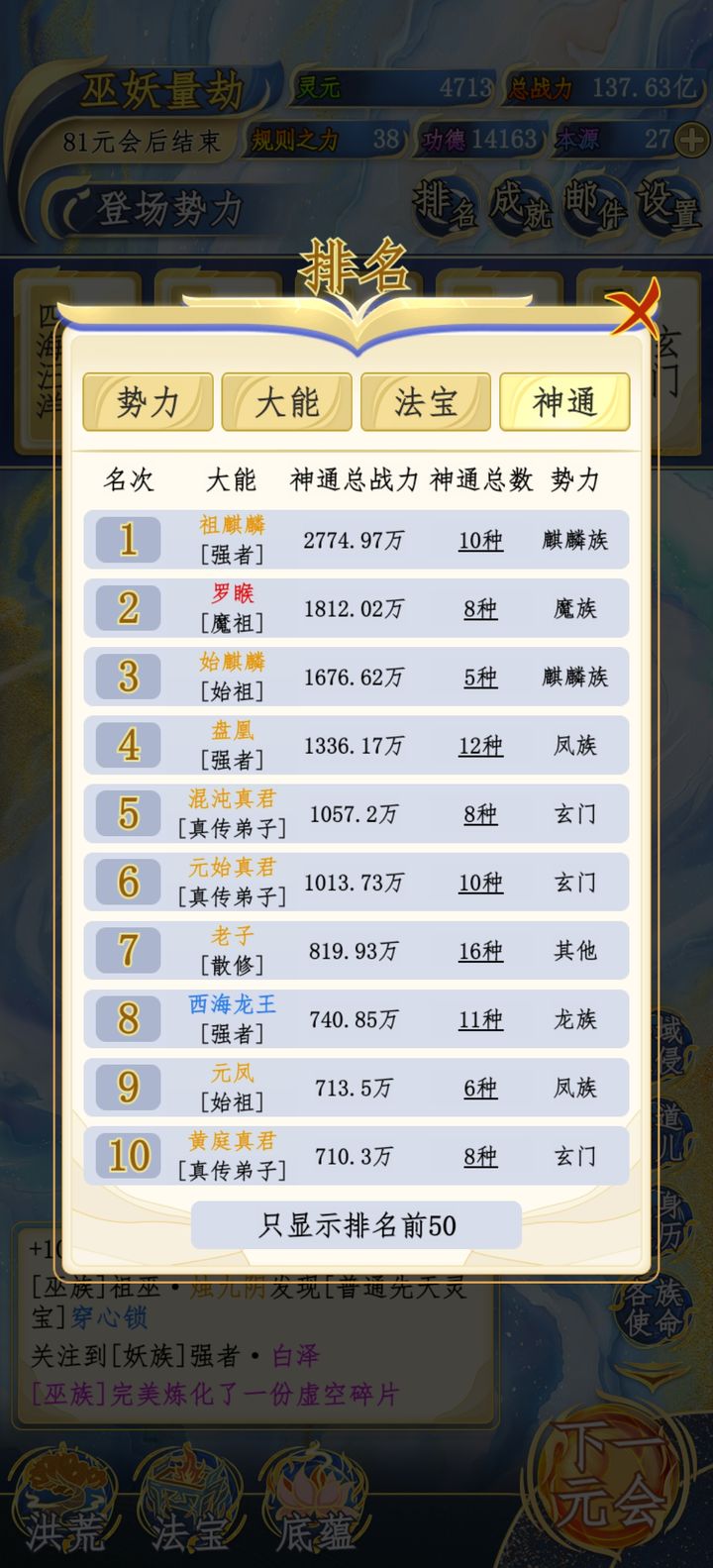 洪荒天道2主宰